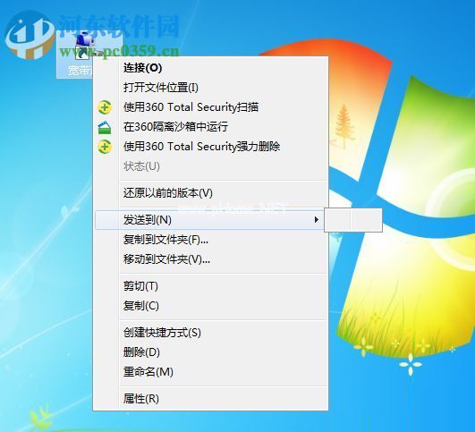 解决win7右键发送到显示空白的方法