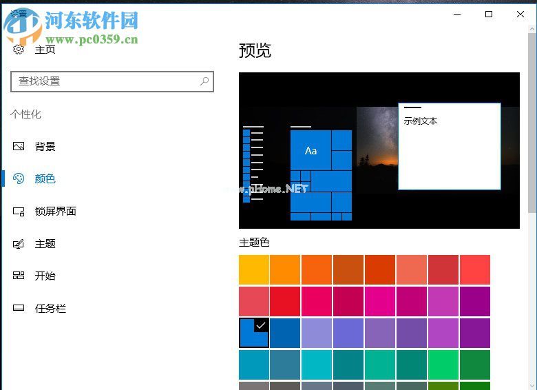 win10系统将任务栏设置为透明的方法