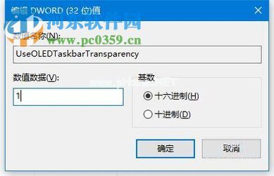 win10系统将任务栏设置为透明的方法