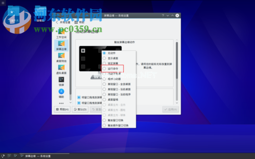 Linux  mint屏幕边缘设置功能的方法