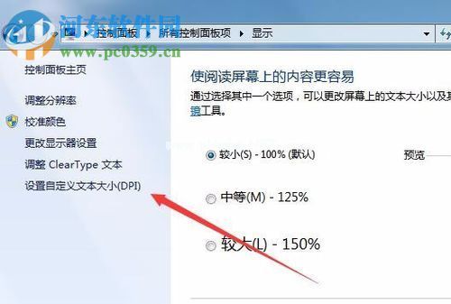 win7自定义DPI的方法