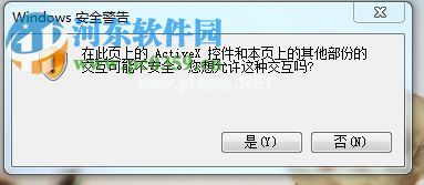 处理win7“activex控件和本页上的其他控件的交互可能不安全”的方法