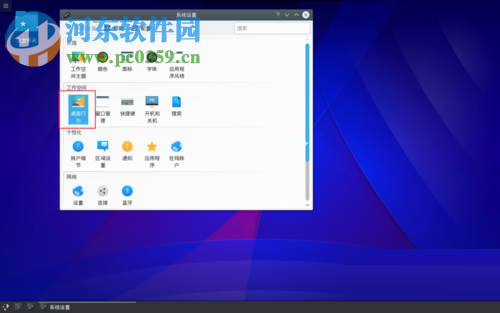 Linux  mint屏幕边缘设置功能的方法