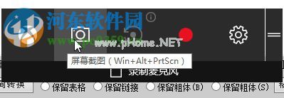 win10使用Game  bar录制电脑屏幕的方法