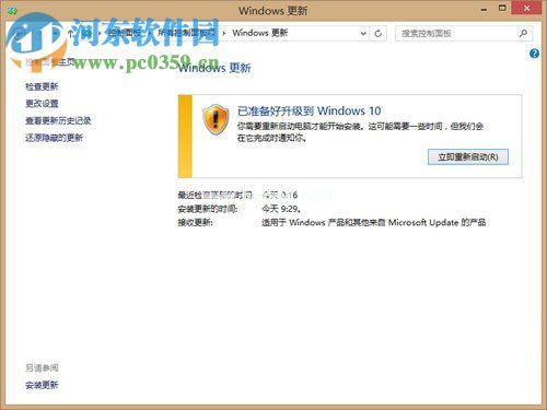 修复win8升级win10提示“错误代码80240020”的方法