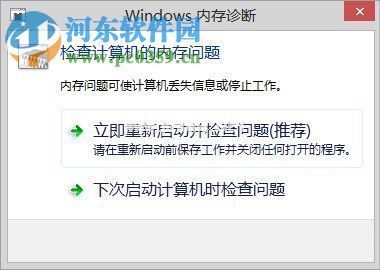 win7使用自带程序检测内存的方法