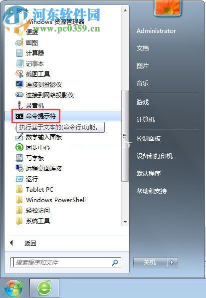 解决win7 apache启动失败的方法