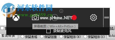 win10使用Game  bar录制电脑屏幕的方法