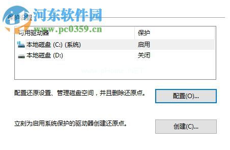 处理Win10系统保护界面没有配置选项的方法