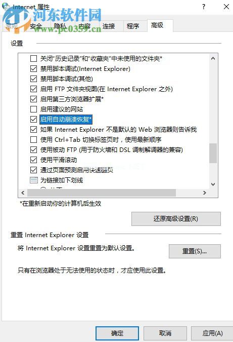 解决ie  11提示“已停止工作”的方法