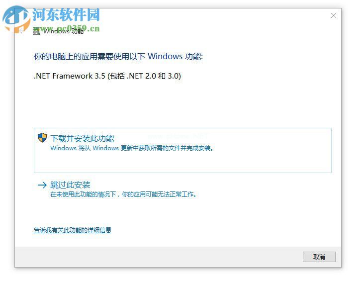 解决win10中无法安装net  framework  3.5的方法