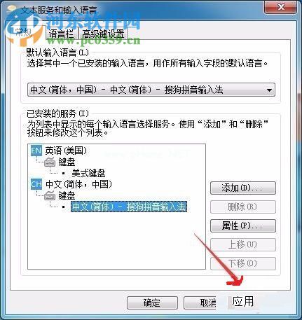 win7删除美式键盘输入法的方法