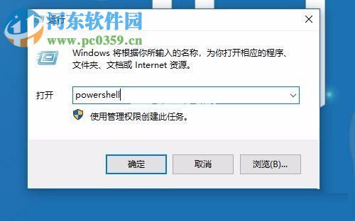 打开Windows  powershell的三种方法