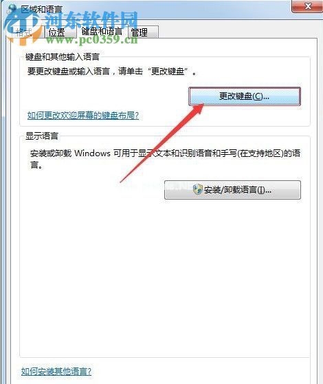 win7默认输入法添加俄语的方法