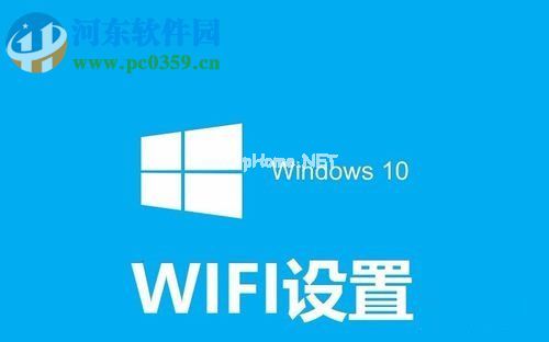 win10系统取消自动连接wifi的方法