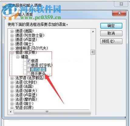 win7默认输入法添加俄语的方法