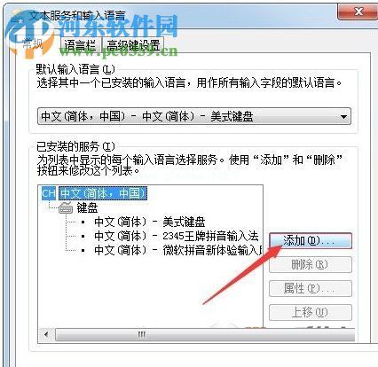 win7默认输入法添加俄语的方法