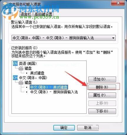 win7删除美式键盘输入法的方法