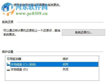 处理Win10系统保护界面没有配置选项的方法