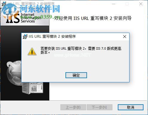 解决“若要安装iis  URL重新模块2，需要iis7.2版或更高版本。”的方法