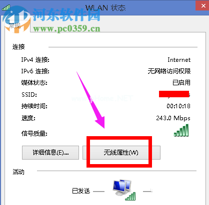 电脑连接wifi出现网络受限的解决方法