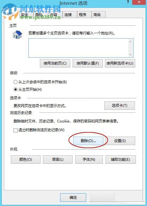 解决win8访问淘宝受限的方法