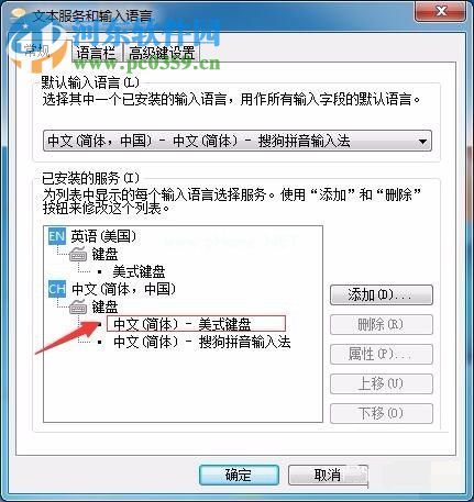 win7删除美式键盘输入法的方法