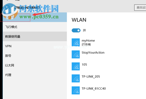 win10系统取消自动连接wifi的方法