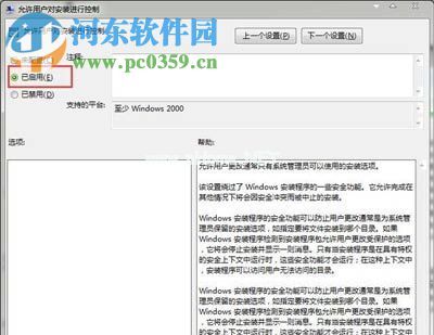 解决win7安装软件提示“安装过程出错无法修改系统设置”的方法