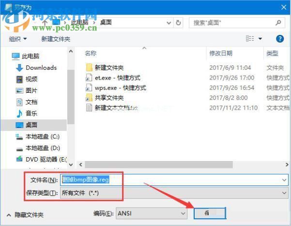 删除win10右键bmp图像的方法