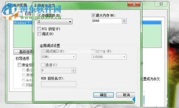 win7提升开机速度的方法