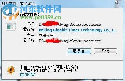 解除win7安全警告的方法