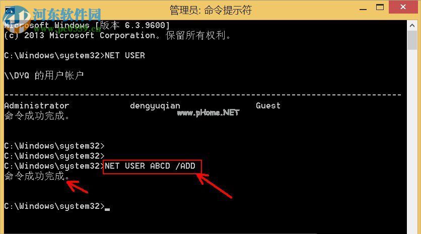 win8使用net  user命令删除用户账户的方法