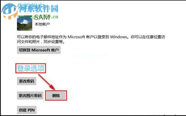 win8系统如何删除计算机的图片密码