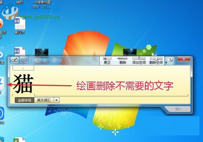 开启windows7手写功能的方法