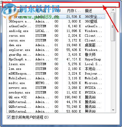 修复任务管理器不能完全显示的方法