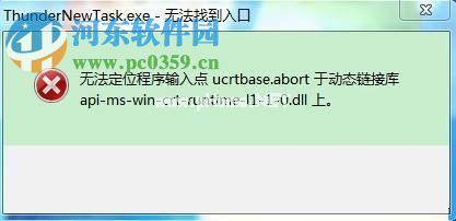 解决win7“无法定位程序输入点ucrtbase.abort于动态链接库”的方法