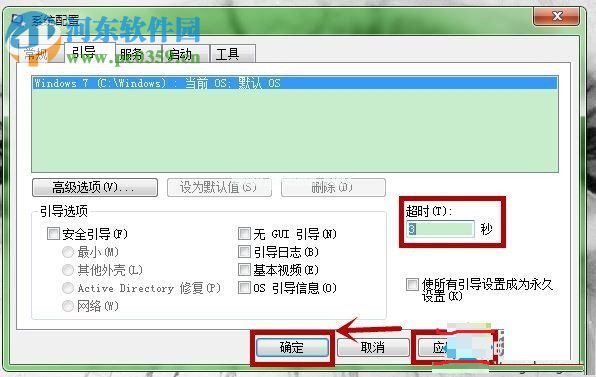 win7提升开机速度的方法