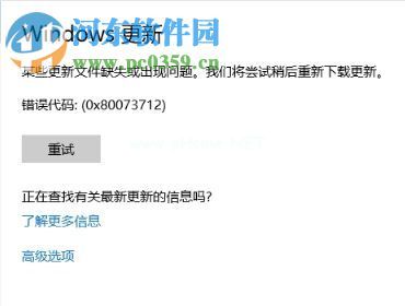 处理win10更新提示错误代码“0x80073712”的方法