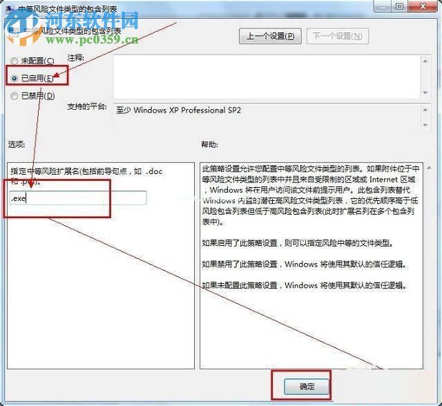 解除win7安全警告的方法