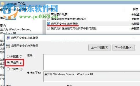 解决win10 1709无法共享的方法