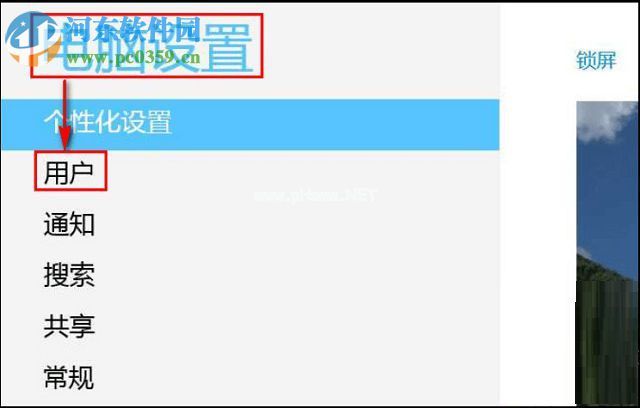 win8系统如何删除计算机的图片密码