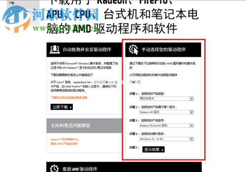 解决系统提示“AMD安装程序无法正确识别AMD显卡硬件”的方法