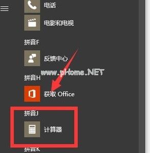 打开win10计算器功能的方法