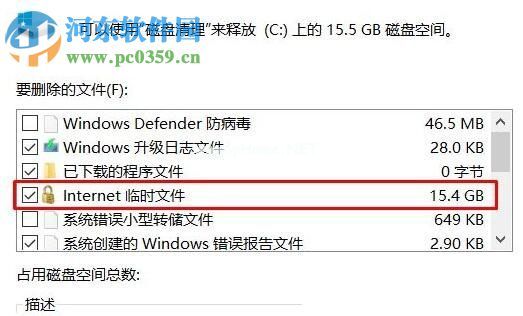 解决win10 internet临时文件无法删除的方法