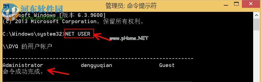 win8使用net  user命令删除用户账户的方法