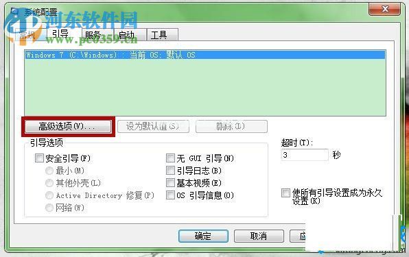 win7提升开机速度的方法