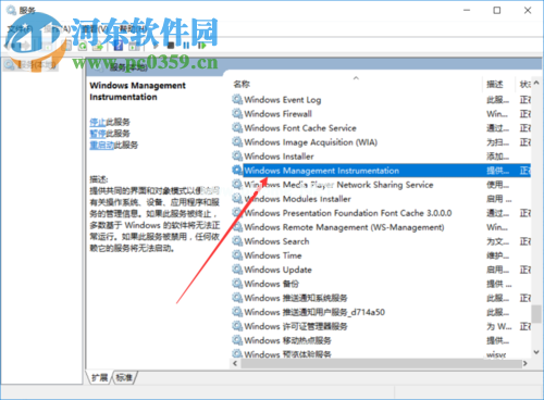 禁用win10 wmi服务的方法