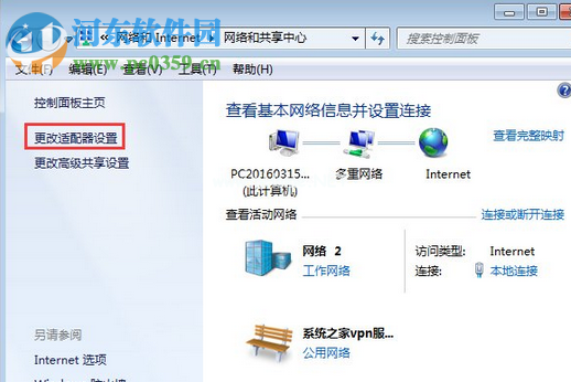 解决win7开机提示“Windows检测到IP地址冲突”的方案