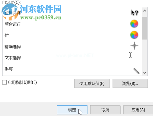 更换win10鼠标指针主题的方法